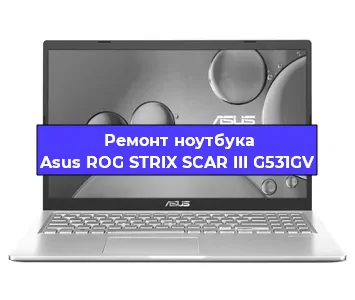 Замена разъема питания на ноутбуке Asus ROG STRIX SCAR III G531GV в Перми